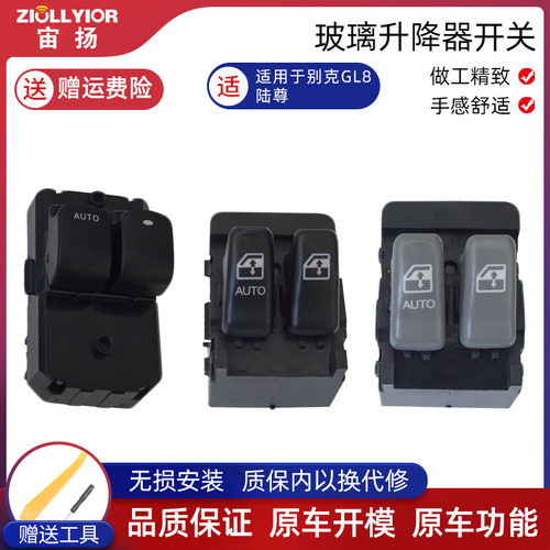 升降器开关别克陆尊GL8左前车窗