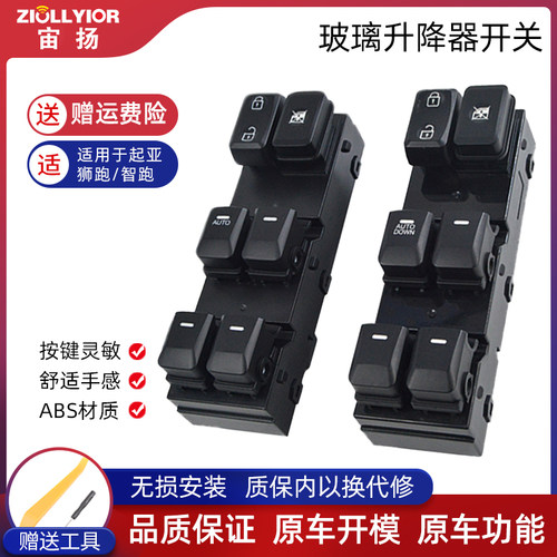 玻璃升降器开关起亚智跑狮跑左前
