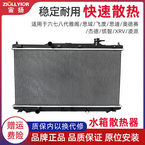 适用于雅阁车型水箱质量保障