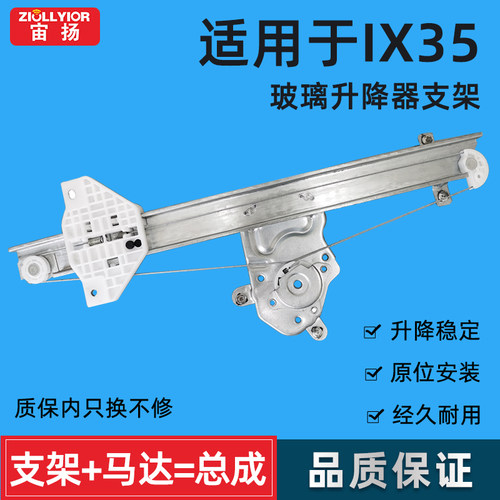 宙扬适用现代IX3525名图升降器