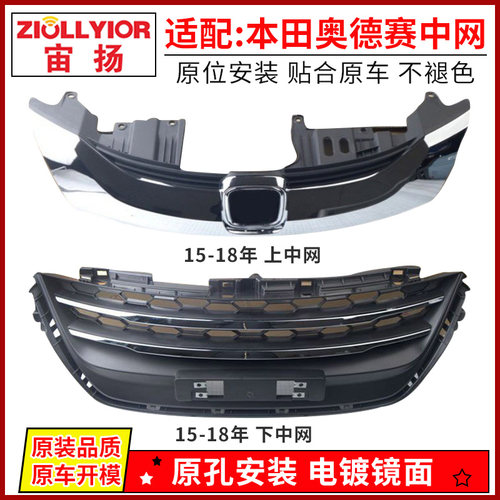 宙扬适用于本田奥德赛中网