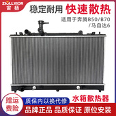 适用于马自达6水箱 马六M6轿跑水箱加密散新老奔腾B50 B70水箱