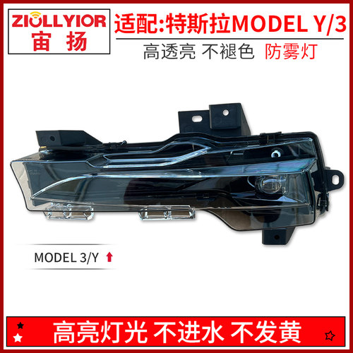 ZIOLLYIOR/宙扬适用于特斯拉雾灯