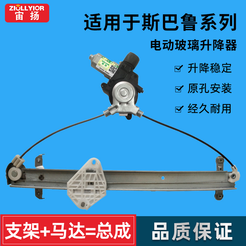 宙扬适用于斯巴鲁傲虎玻璃升降器