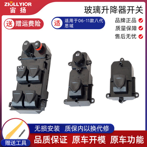 本田思铭思域玻璃升降器开关按钮