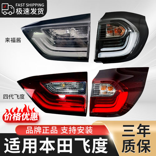 ZIOLLYIOR/宙扬本田飞度后尾灯