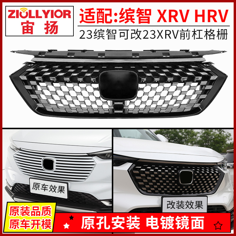 适用2023年本田XRV前中网HRV前脸前杠格栅缤智改装中网满天星总成