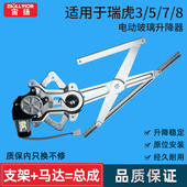 8玻璃升降器支架子 电动车窗摇机总成 适用于奇瑞瑞虎3