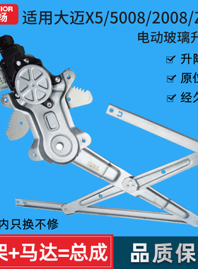 适用于众泰大迈X5 5008 2008 Z100玻璃升降器总成 电动车窗摇机