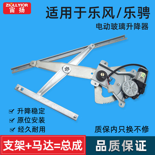 适用于雪佛兰乐风乐骋玻璃升降器