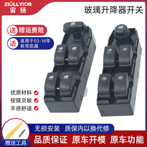 别克玻璃升降器开关03-13年凯越
