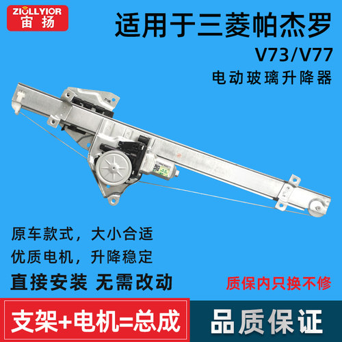 宙扬适用三菱帕杰罗升降器总成
