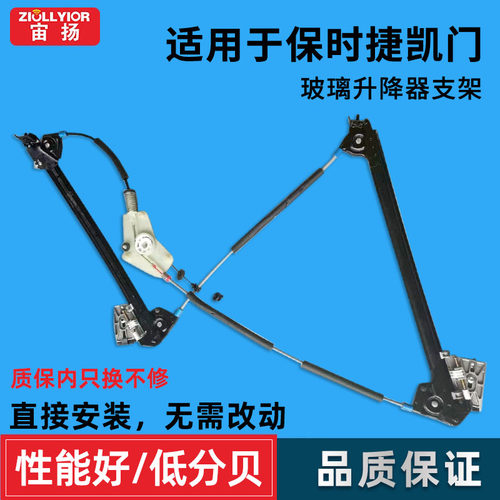 适用保时捷卡曼凯门升降器支架
