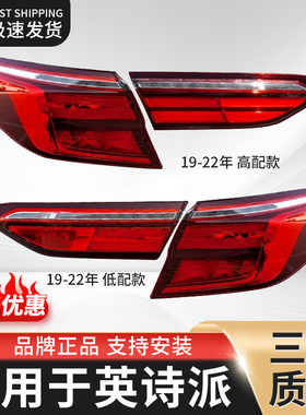 适用于19-22年款本田英诗派 INSPIRE 后尾灯刹车灯倒车灯总成