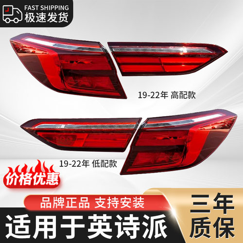 ZIOLLYIOR/宙扬本田英诗派后尾灯