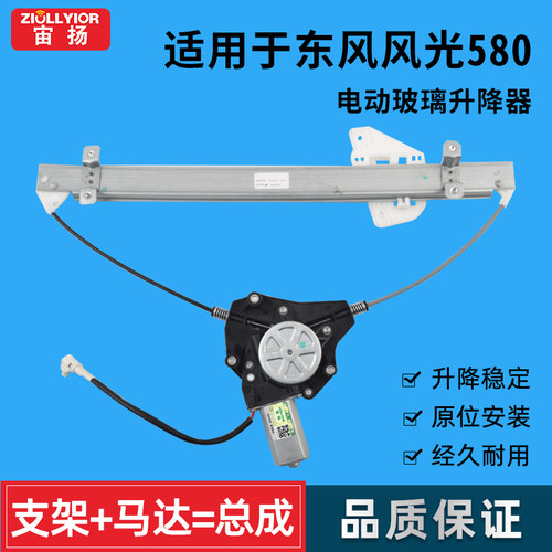 适用于东风风光580门玻璃升降器