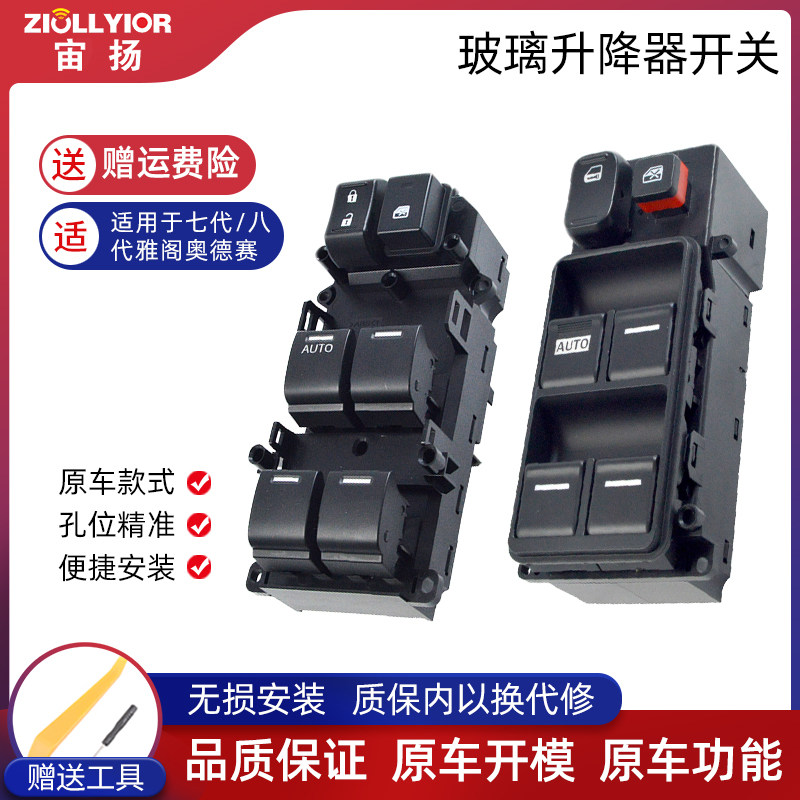 适用于奥德赛 艾力绅玻璃升降器开关代雅阁前左电动车窗按钮开关,汽车用品/电子/清洗/改装,车载自动升窗器,淘宝优惠券,粉丝福利购,淘宝优惠卷