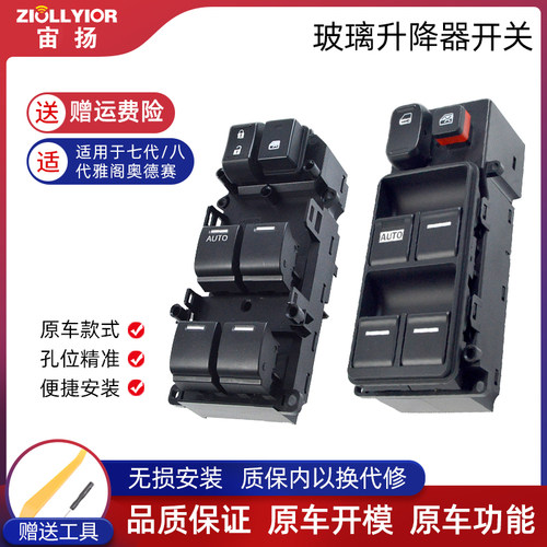 宙扬适用于雅阁玻璃升降器开关