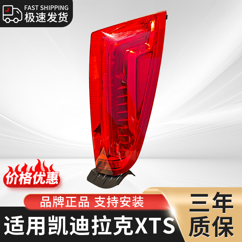 适用凯迪拉克XTS后尾灯总成13 14 15 16 17款LED后尾灯刹车灯罩壳,汽车零部件/养护/美容/维保,尾灯总成,淘宝优惠券,粉丝福利购,淘宝优惠卷