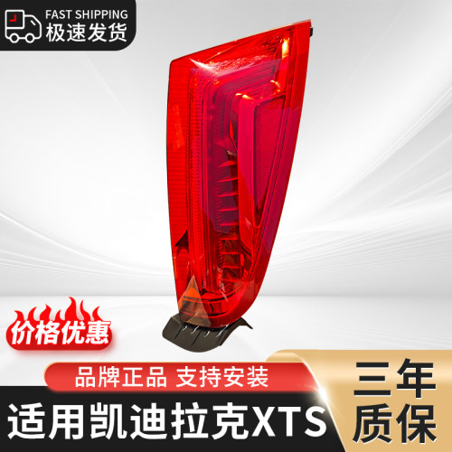ZIOLLYIOR/宙扬适用XTS后尾灯