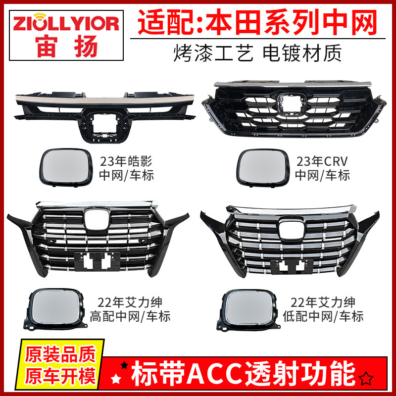 ZIOLLYIOR/宙扬适用本田中网车标
