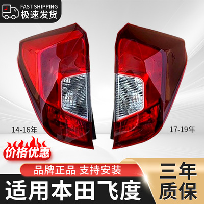 ZIOLLYIOR/宙扬本田飞度后尾灯