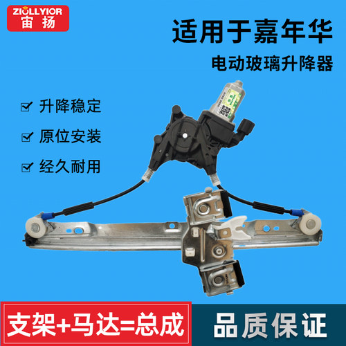 福特嘉年华玻璃升降器总成车窗