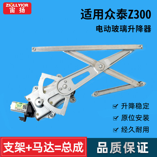众泰z560电动摇机配件升降器总成