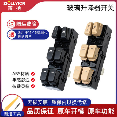 现代索八前左门玻璃升降器开关