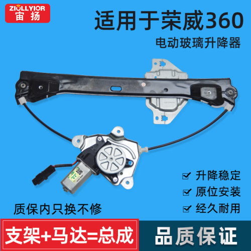 荣威360玻璃升降器运行流畅
