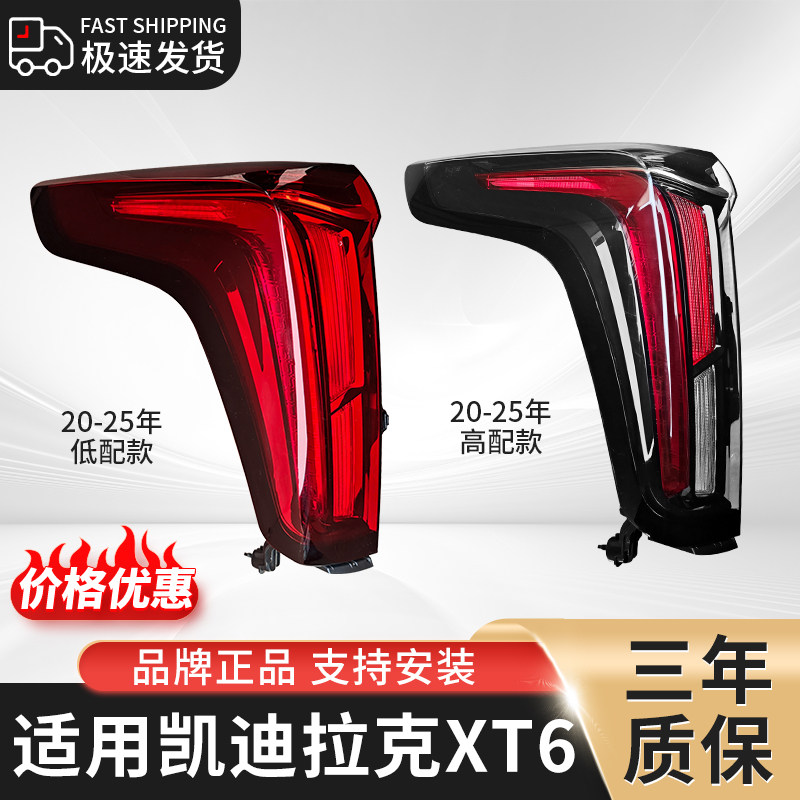 适用20-25款凯迪拉克XT6后尾灯总成刹车倒车灯转向灯低配改高配款