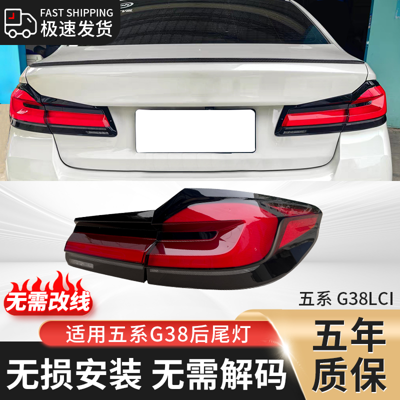 宙扬适用于宝马5系改装后尾灯