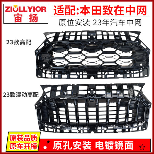 宙扬适用于ZRV致在中网总成