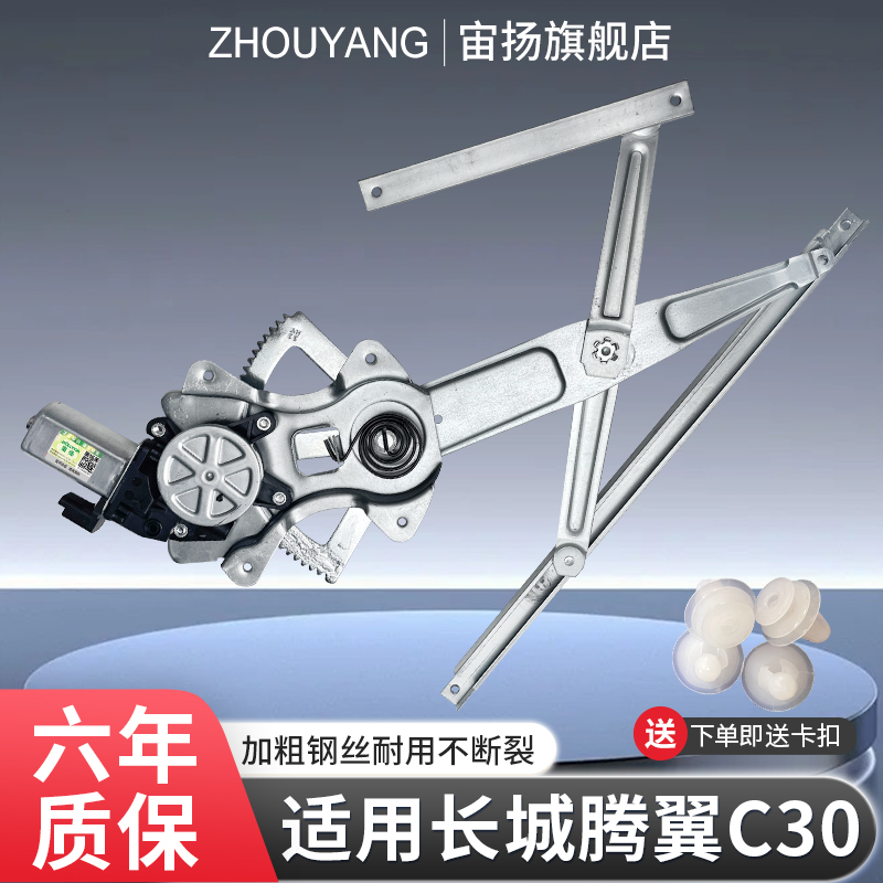 长城腾翼c30前后左右升降器总成
