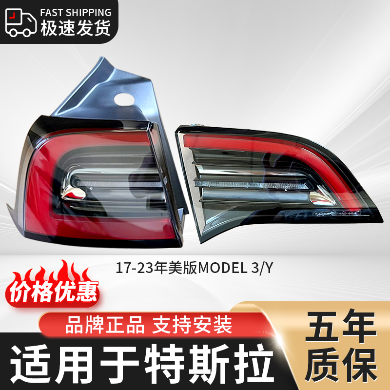 宙扬适用于美版特斯拉后尾灯