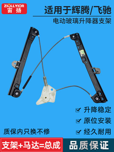 大众辉腾飞驰玻璃升降器支架