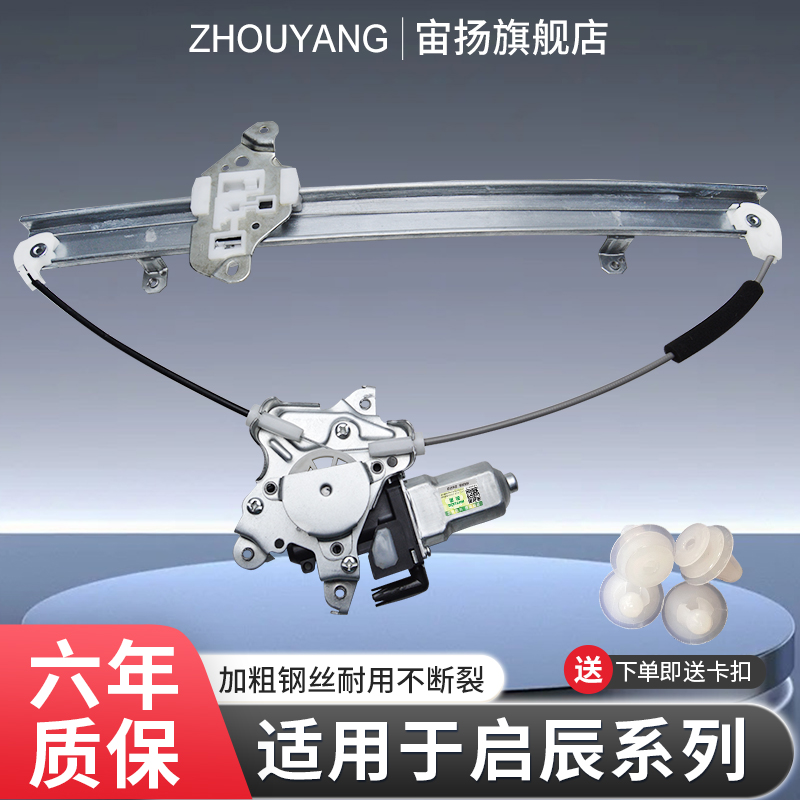 专用于启辰升降器总成电动车窗