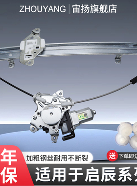 适用启辰T60 T70T90玻璃升降器总成R30R50D50D60电动车窗摇机马达