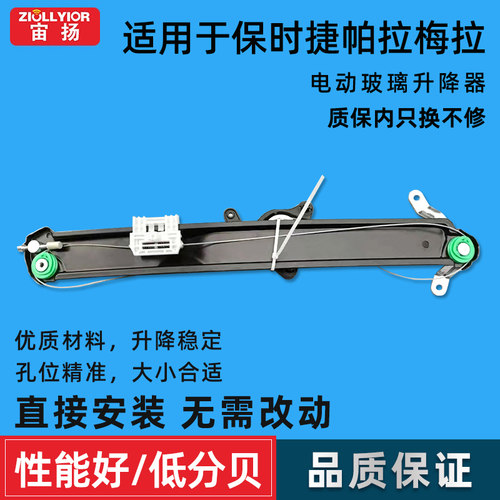 适用保时捷帕拉梅拉升降器