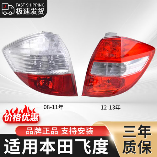ZIOLLYIOR/宙扬本田飞度后尾灯