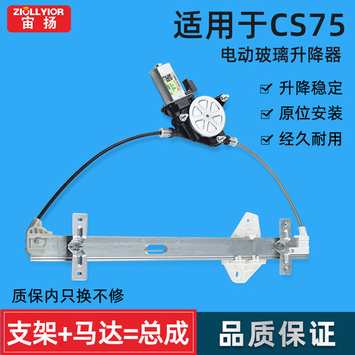宙扬适用于长安玻璃升降器总成