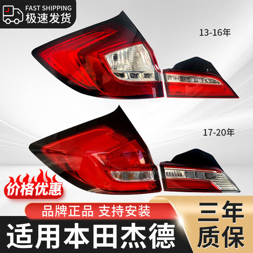 ZIOLLYIOR/宙扬适用杰德后尾灯