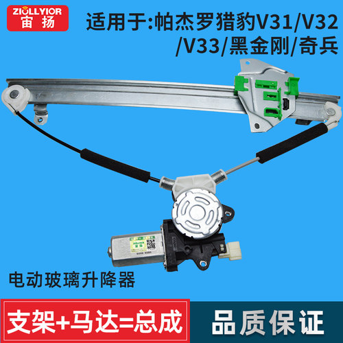 帕杰罗V31V32V33黑金刚升降器