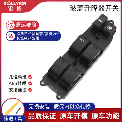 适用于长城炫丽玻璃m2嘉誉开关