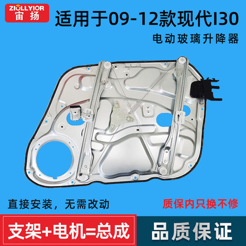 宙扬现代I30领翔御翔玻璃升降器