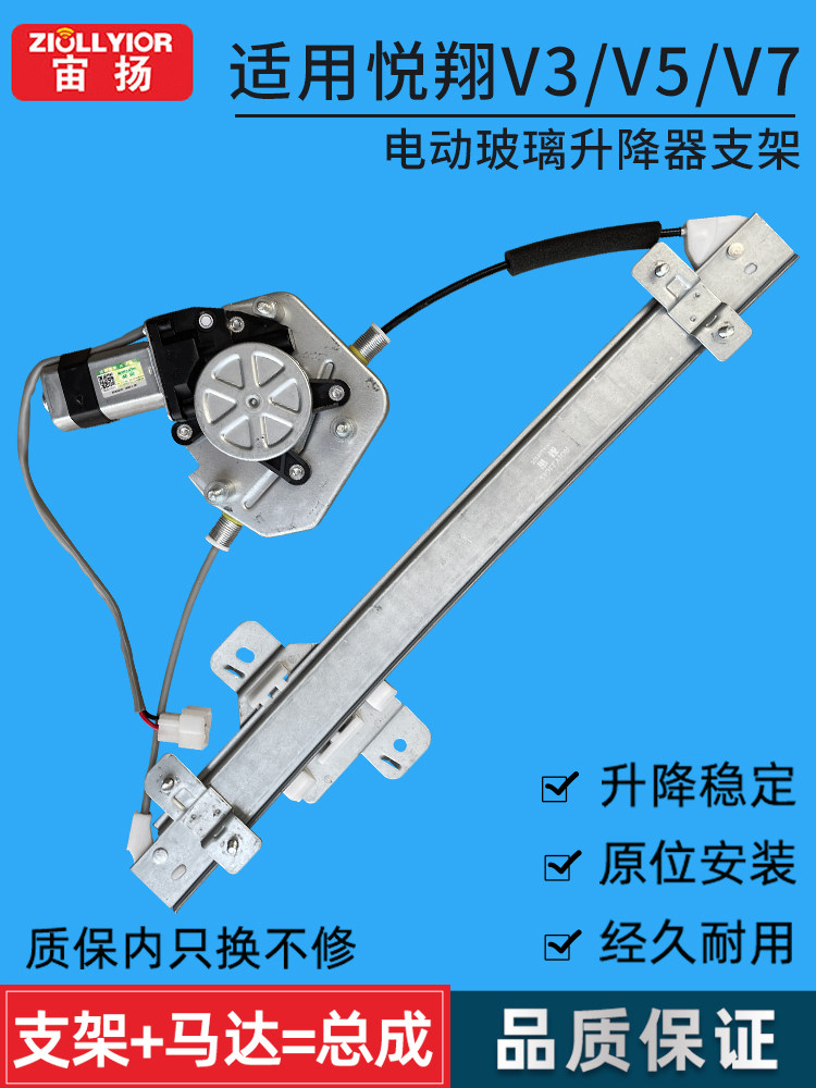 适用于长安悦翔玻璃升降器总成V3V5V7电动车窗摇机配件前后左右门