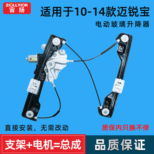 雪佛兰迈锐宝玻璃升降器总成配件