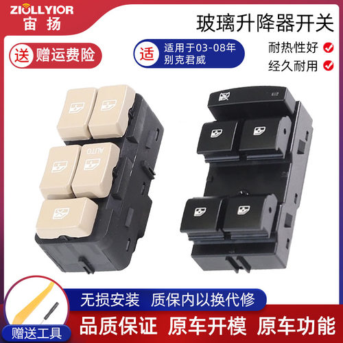 适配新君威老君威玻璃升降器开关