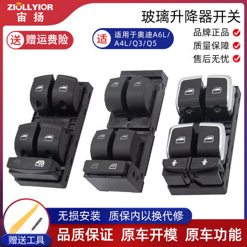 奥迪玻璃开关总成左前门电动车窗