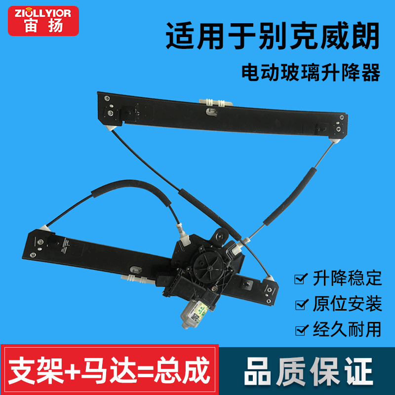 适用别克威朗升降器总成